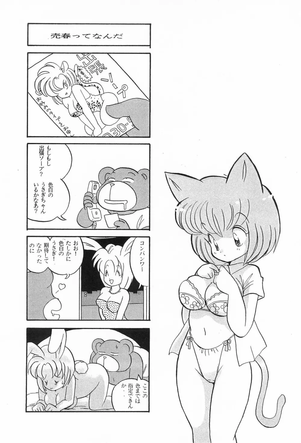 CATなデカちゃん Page.36