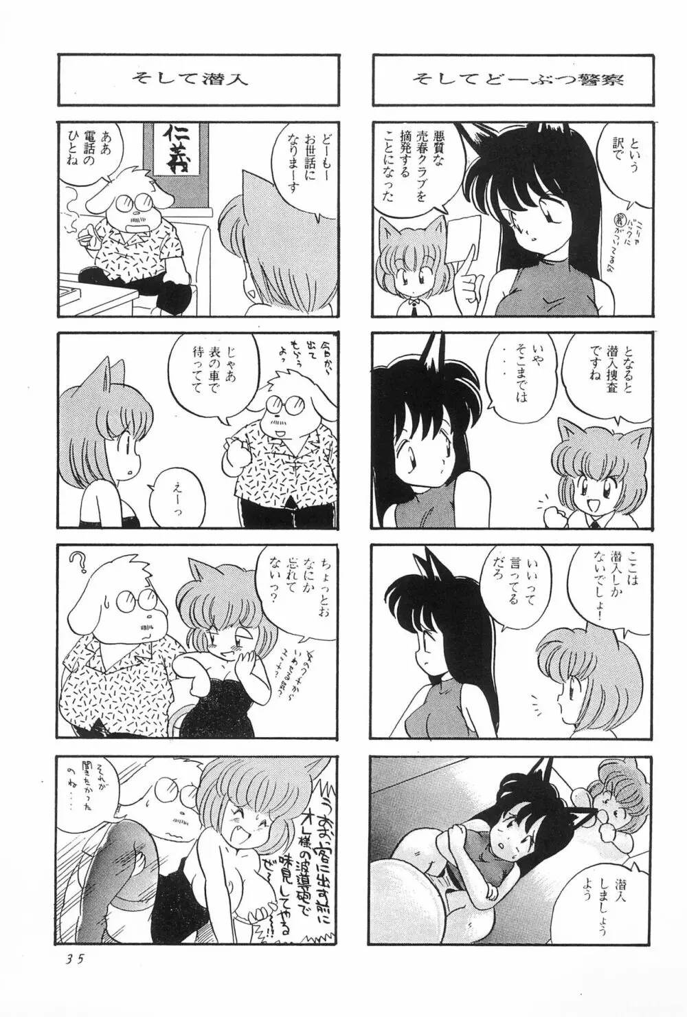 CATなデカちゃん Page.37