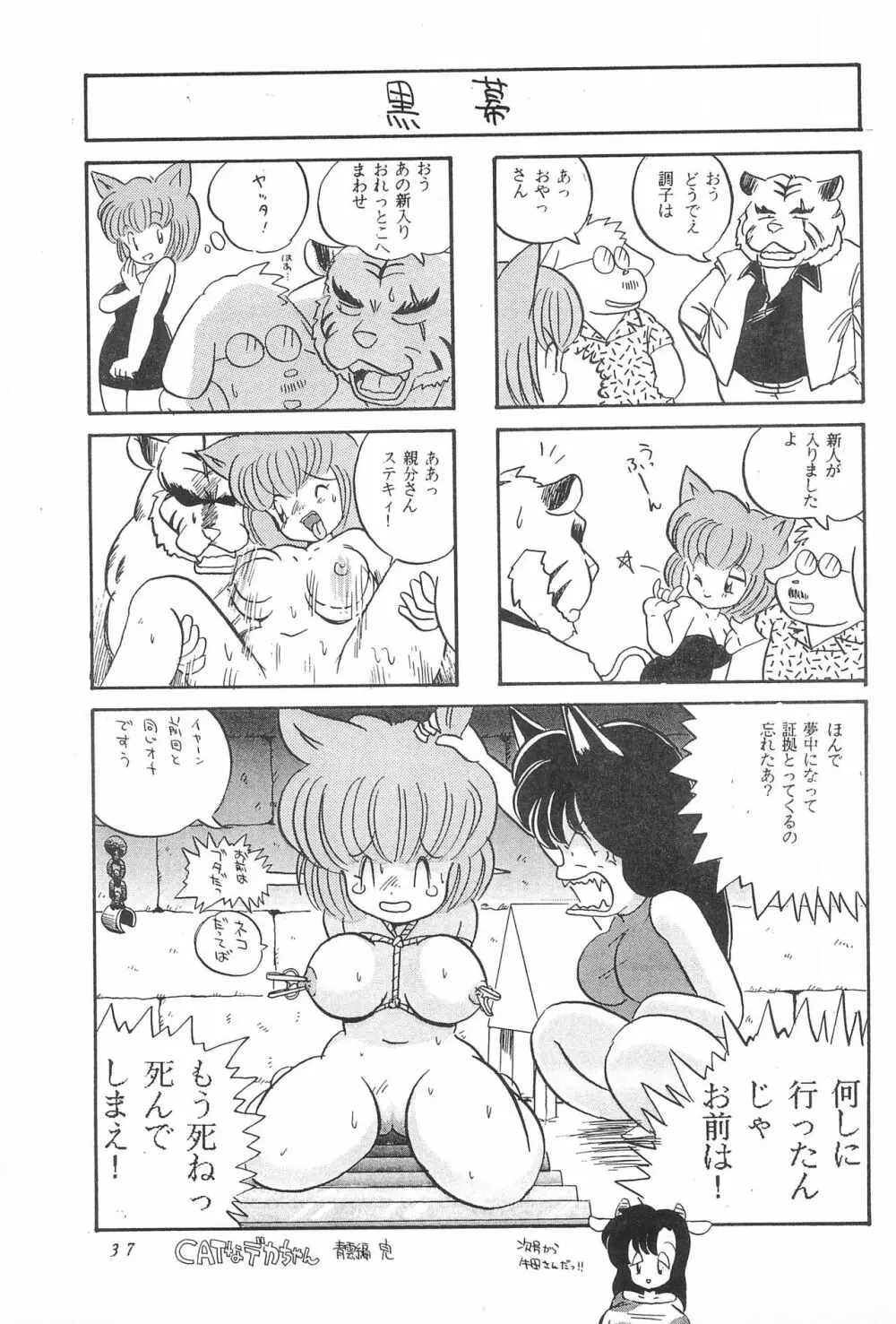 CATなデカちゃん Page.39
