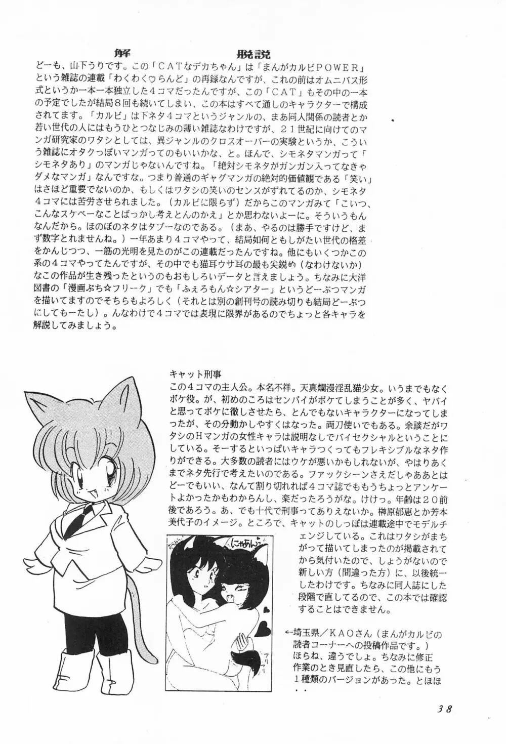 CATなデカちゃん Page.40
