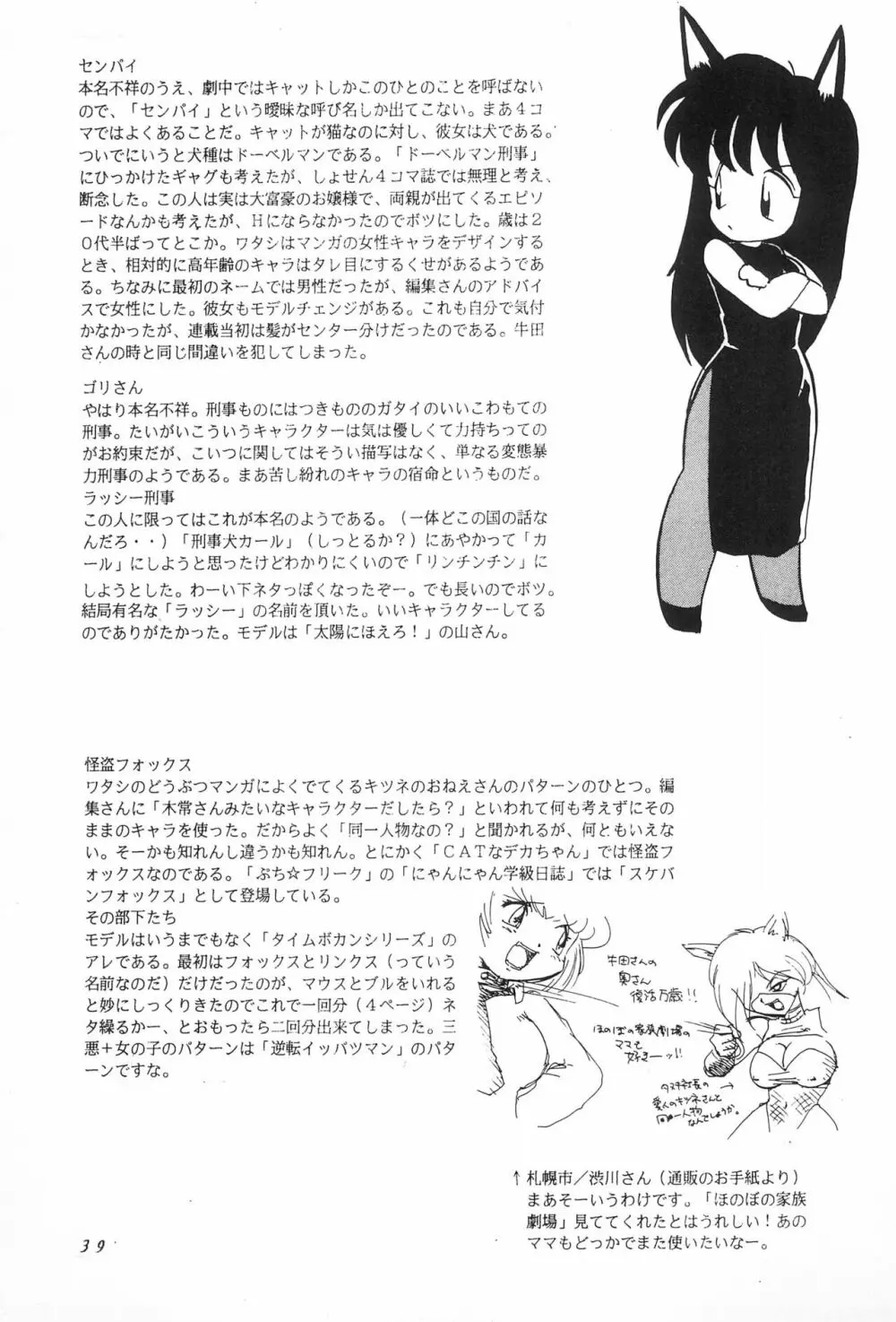 CATなデカちゃん Page.41