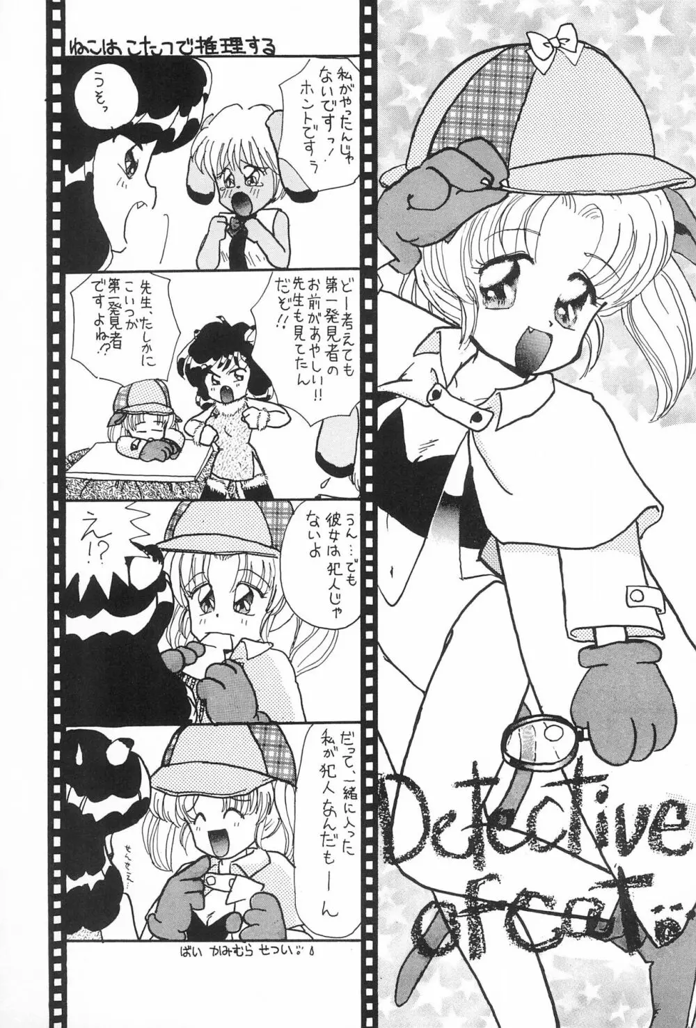 CATなデカちゃん Page.43