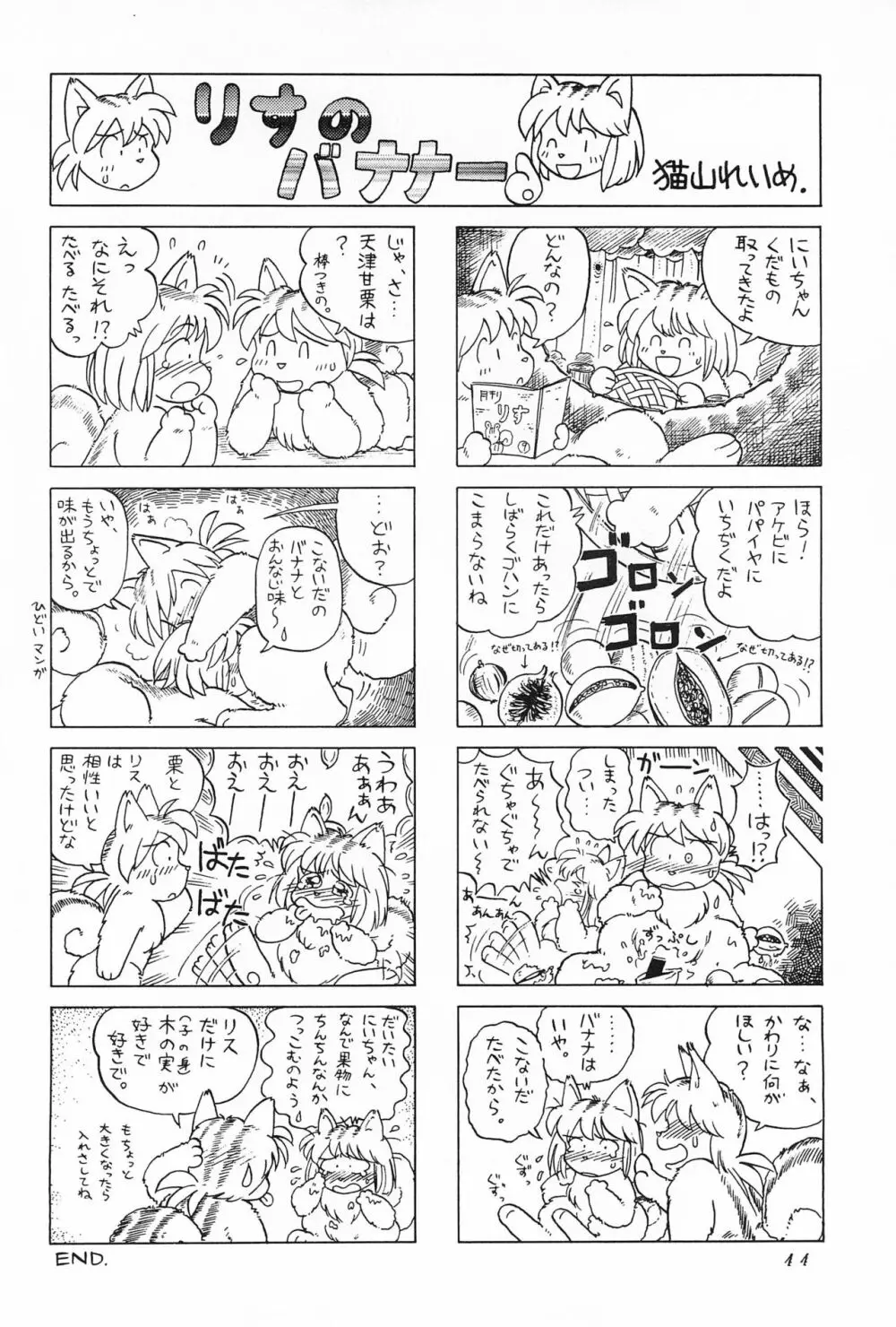 CATなデカちゃん Page.46