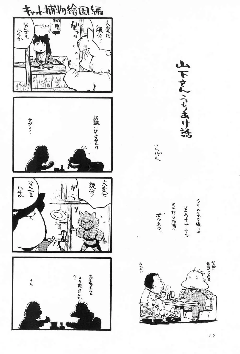 CATなデカちゃん Page.48