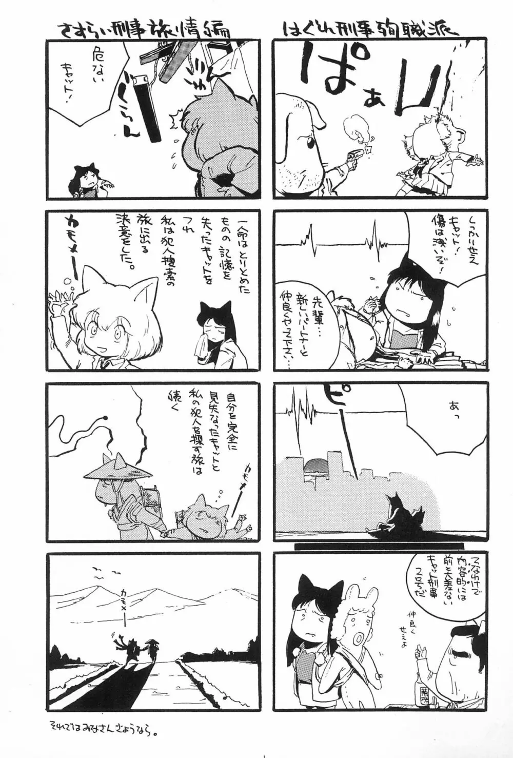 CATなデカちゃん Page.49