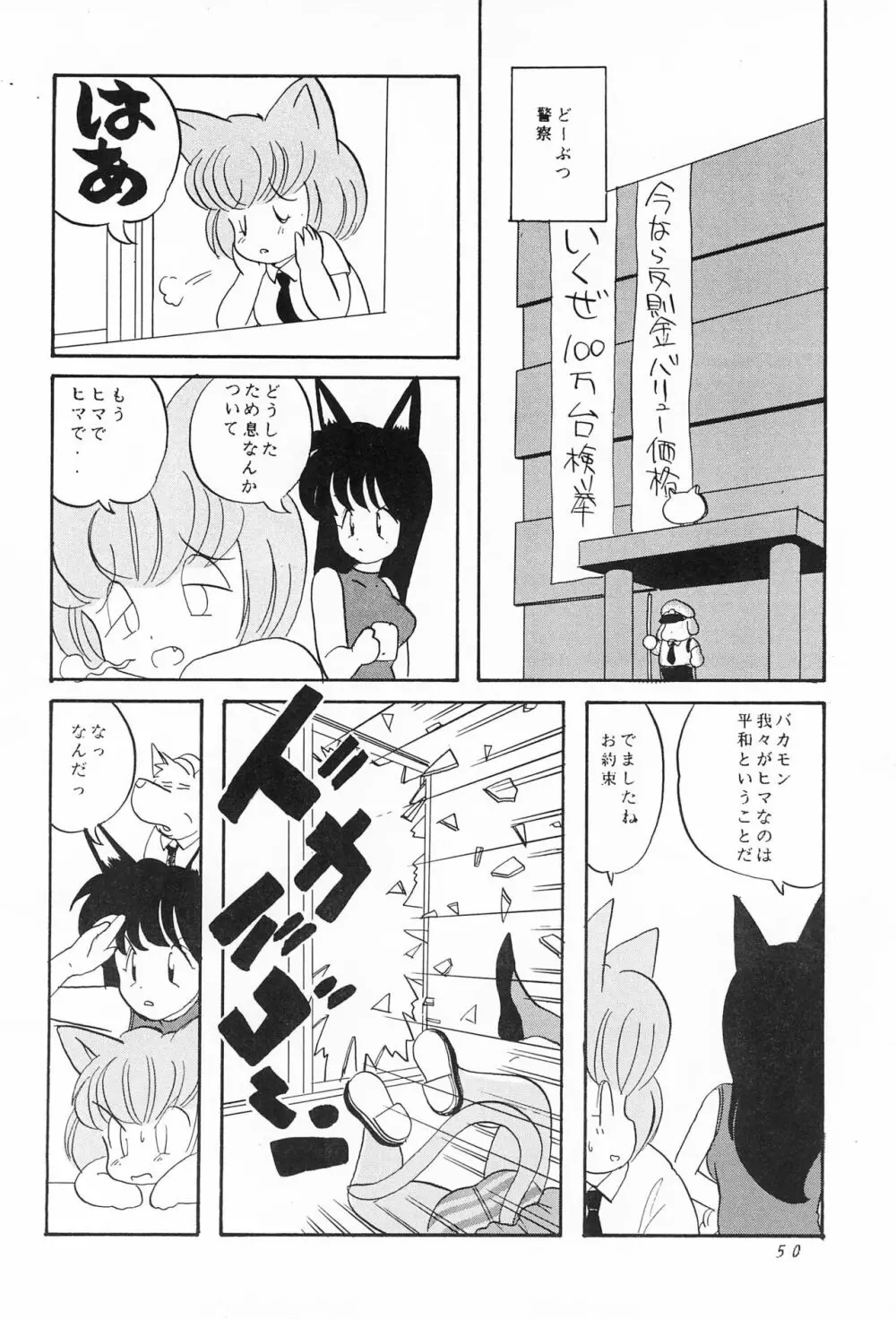 CATなデカちゃん Page.52