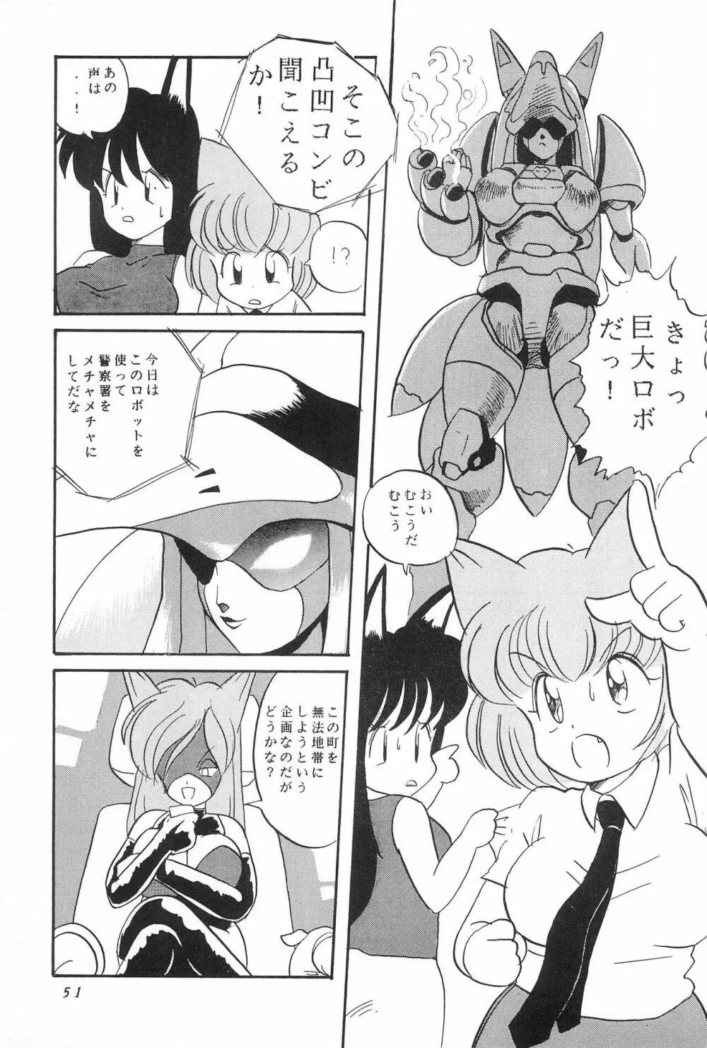 CATなデカちゃん Page.53