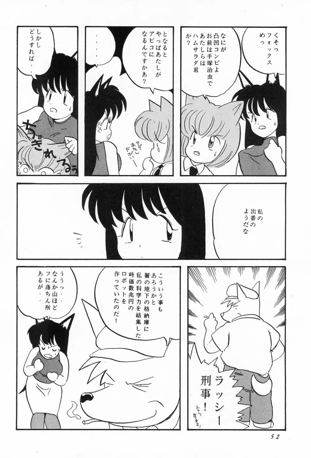 CATなデカちゃん Page.54