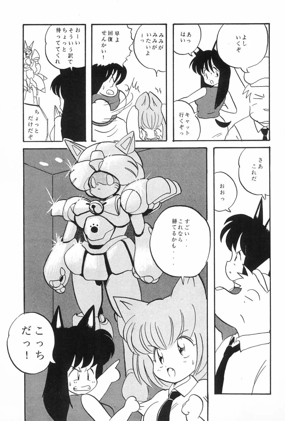 CATなデカちゃん Page.55