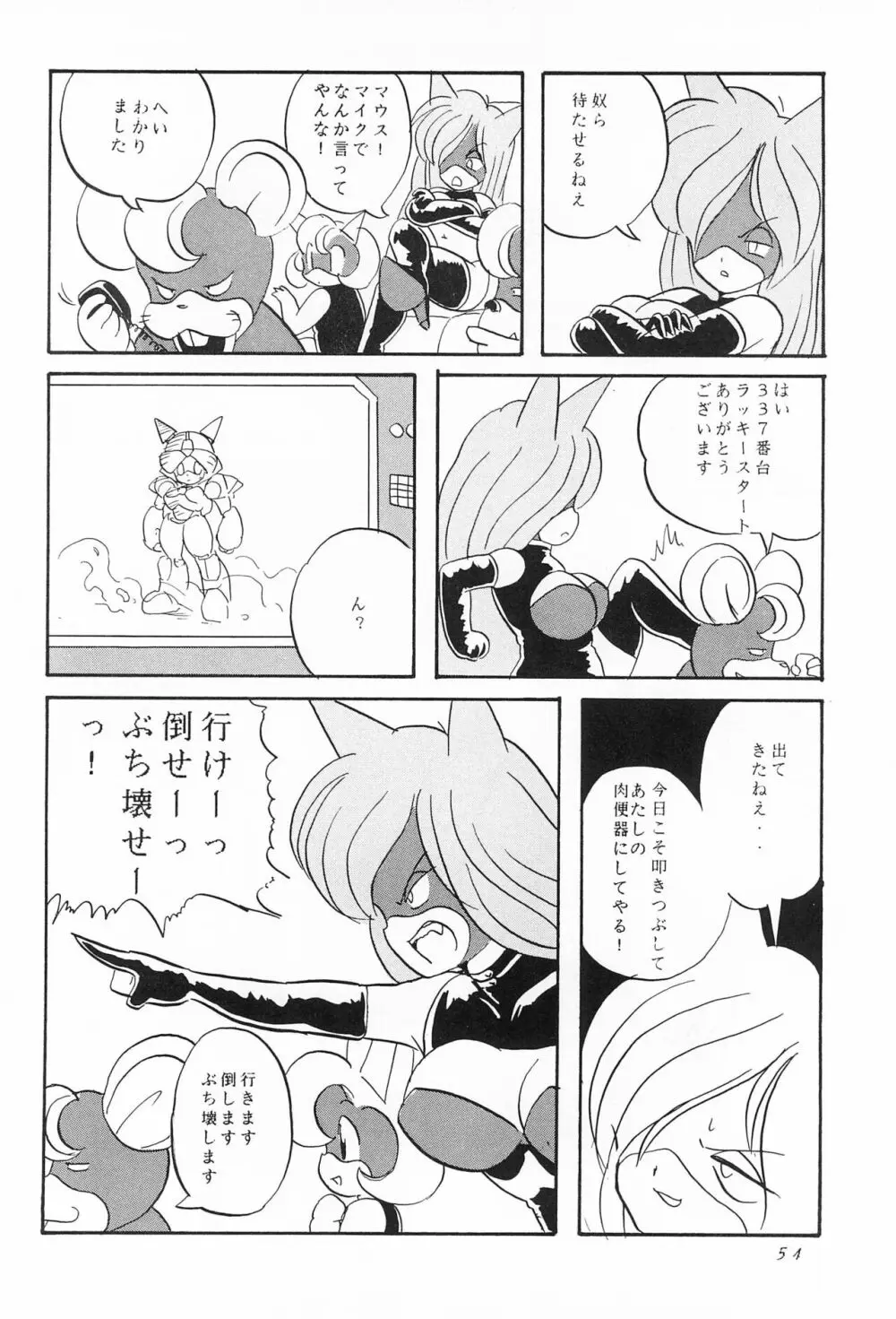 CATなデカちゃん Page.56