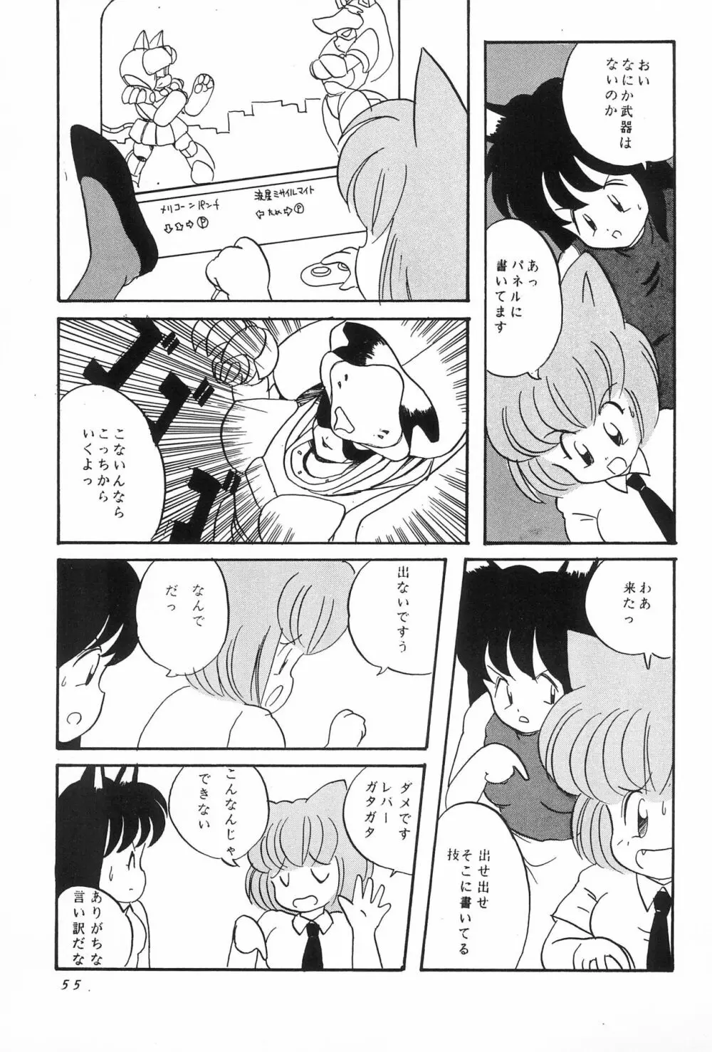 CATなデカちゃん Page.57