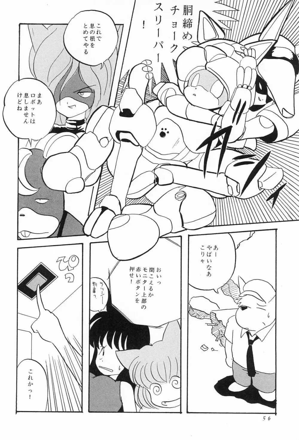 CATなデカちゃん Page.58