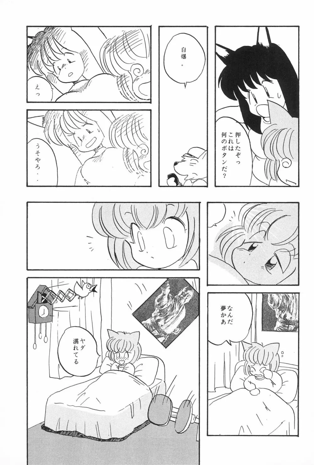 CATなデカちゃん Page.59