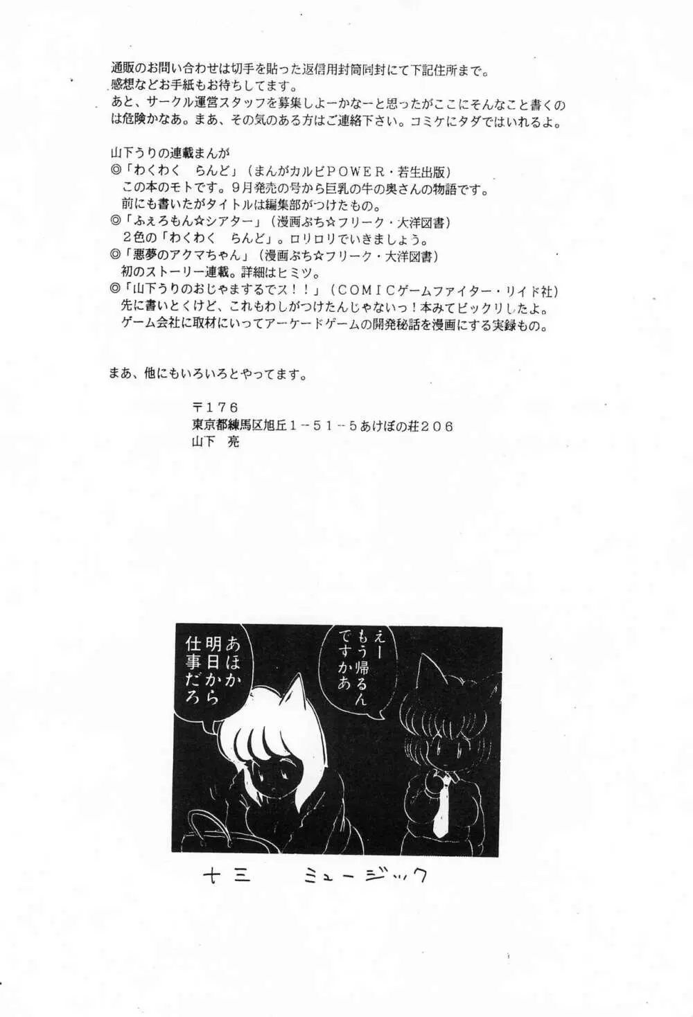 CATなデカちゃん Page.60