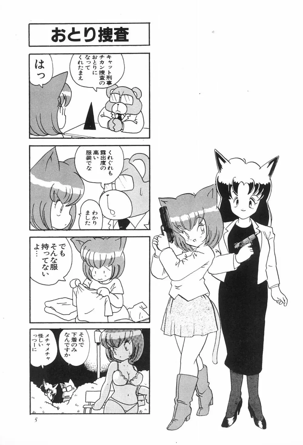 CATなデカちゃん Page.7