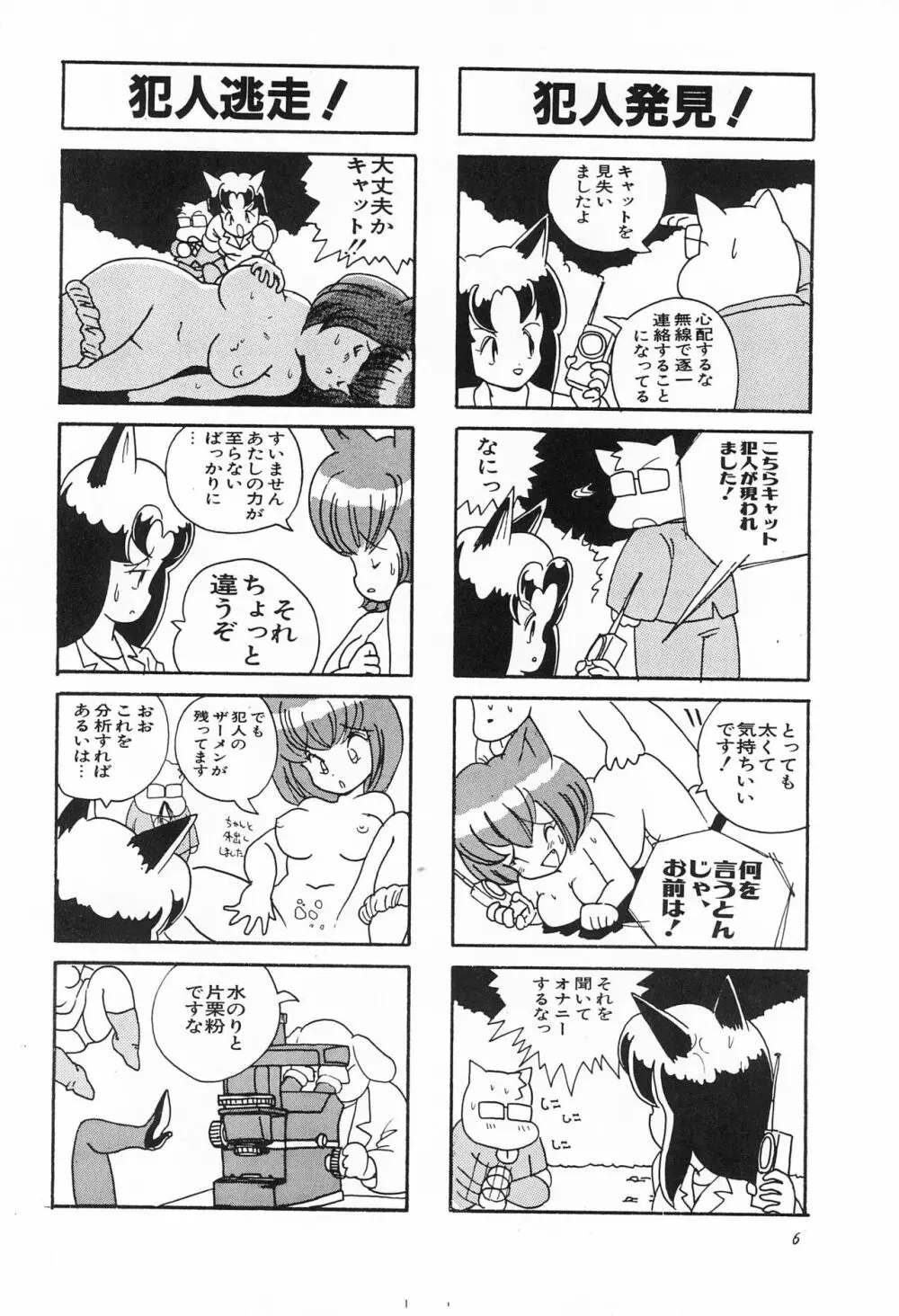 CATなデカちゃん Page.8