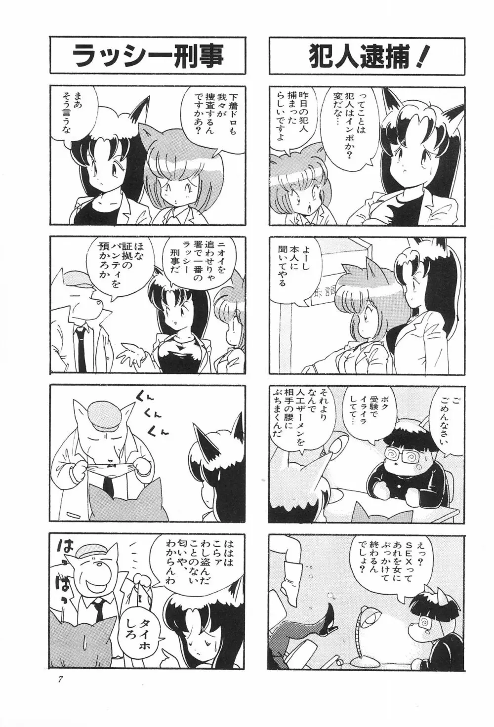 CATなデカちゃん Page.9