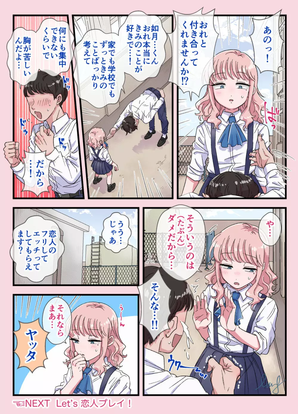 女装当番〜同級生の性処理係に選ばれた僕〜 Page.23