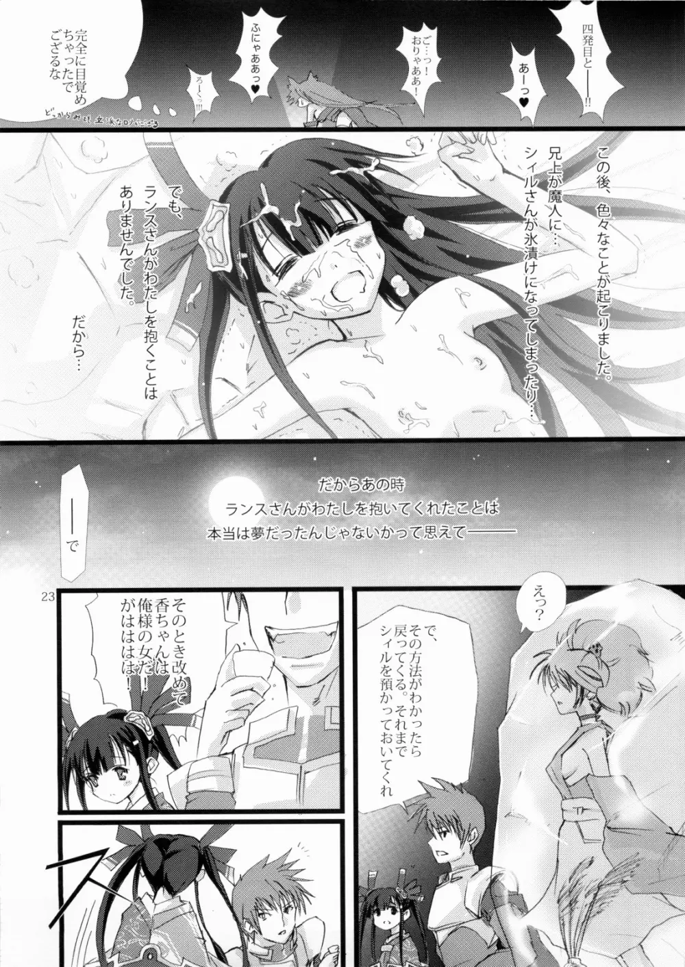 香× ～コウカケル～ Page.22
