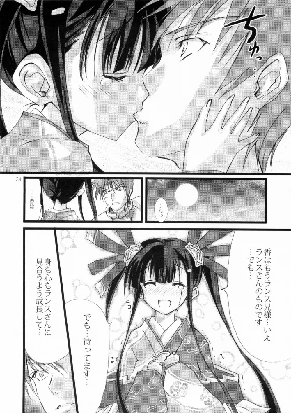 香× ～コウカケル～ Page.23