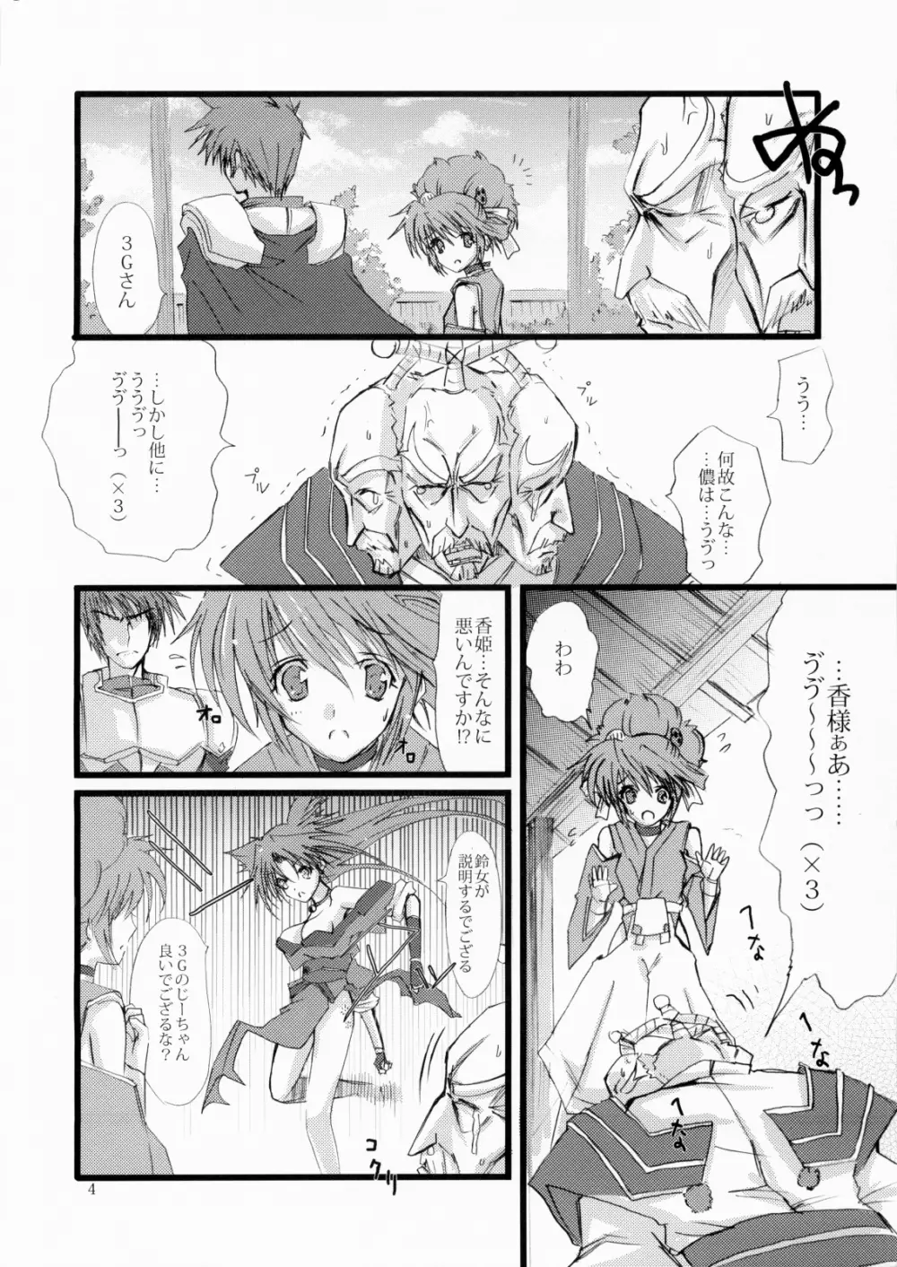 香× ～コウカケル～ Page.3