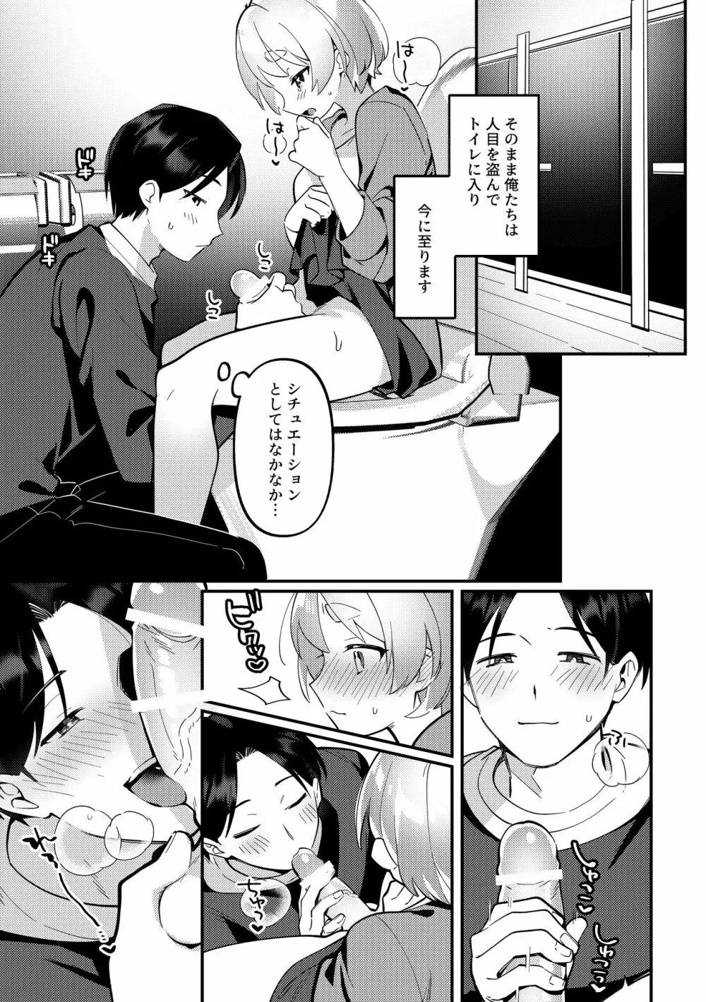 デート中、ふたりでこっそり×××する回 Page.11