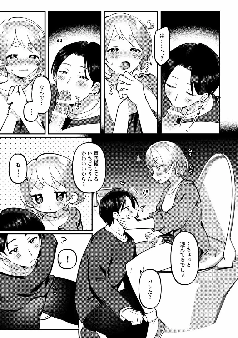 デート中、ふたりでこっそり×××する回 Page.13