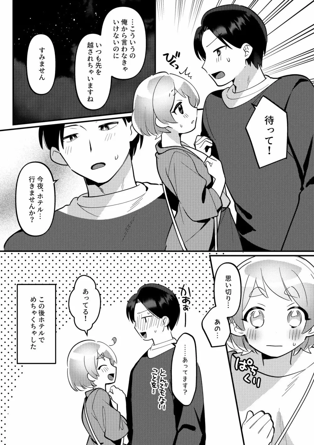 デート中、ふたりでこっそり×××する回 Page.29