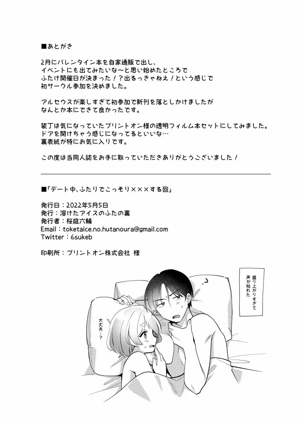 デート中、ふたりでこっそり×××する回 Page.30