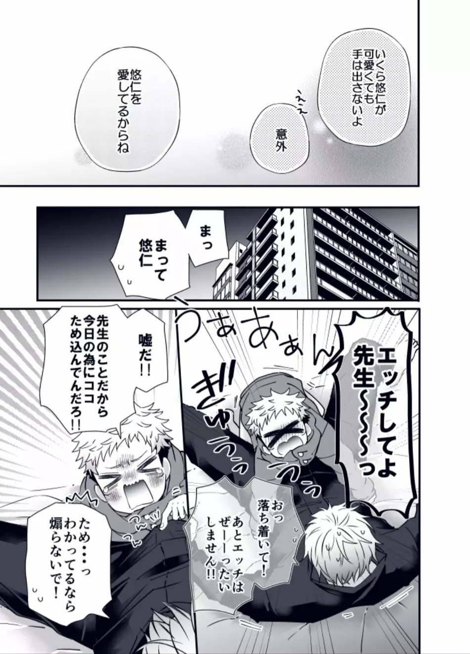 しょたゆじ Page.10