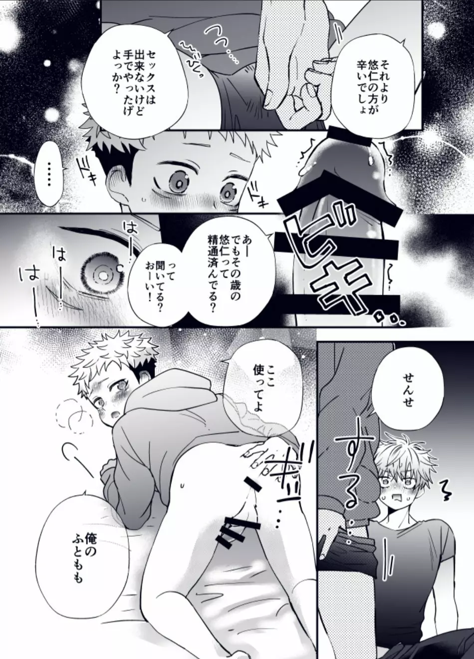 しょたゆじ Page.16