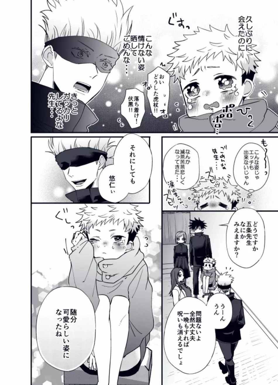しょたゆじ Page.5