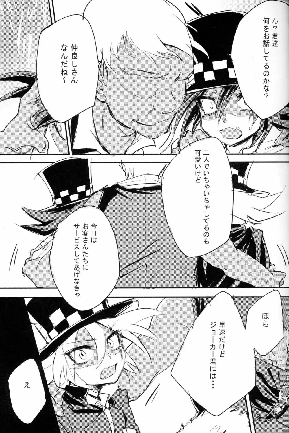Kaitou Miracle Showtime!! Page.11