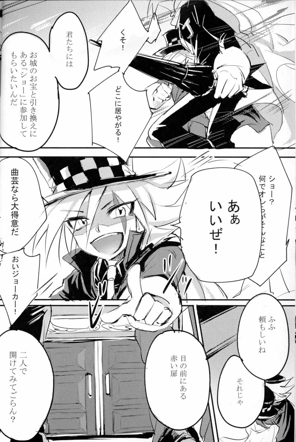 Kaitou Miracle Showtime!! Page.6
