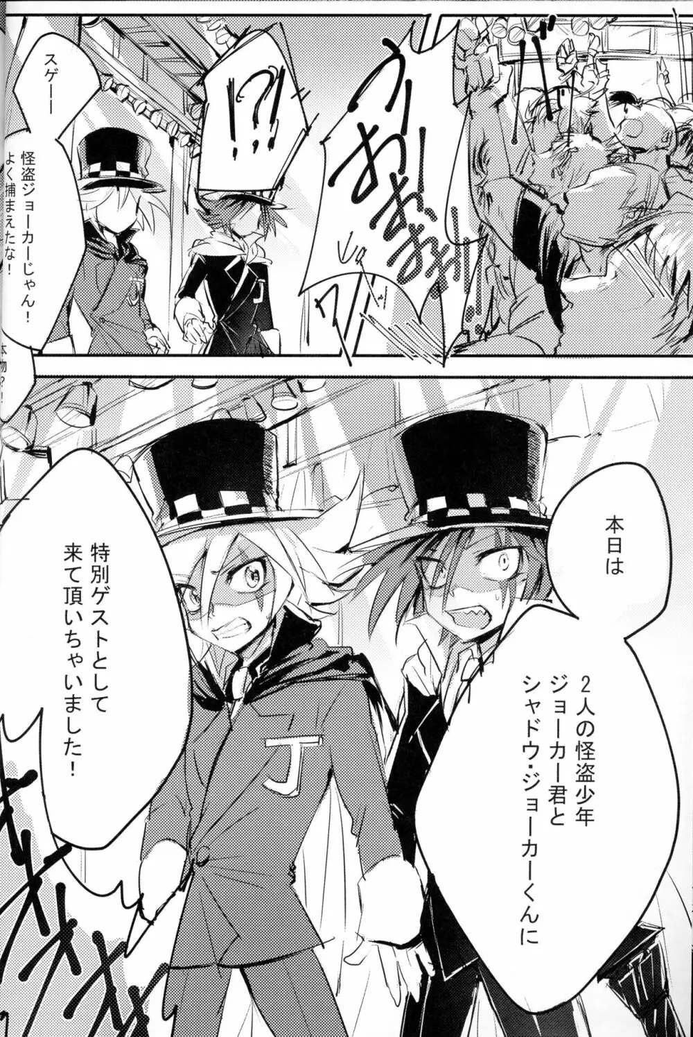 Kaitou Miracle Showtime!! Page.8