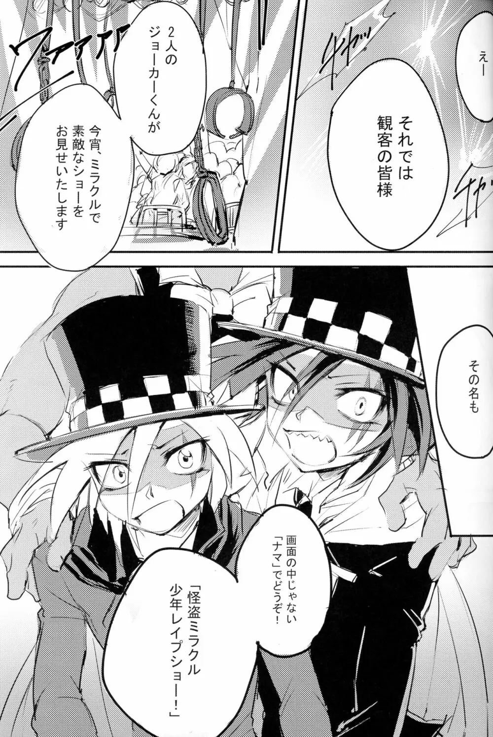 Kaitou Miracle Showtime!! Page.9