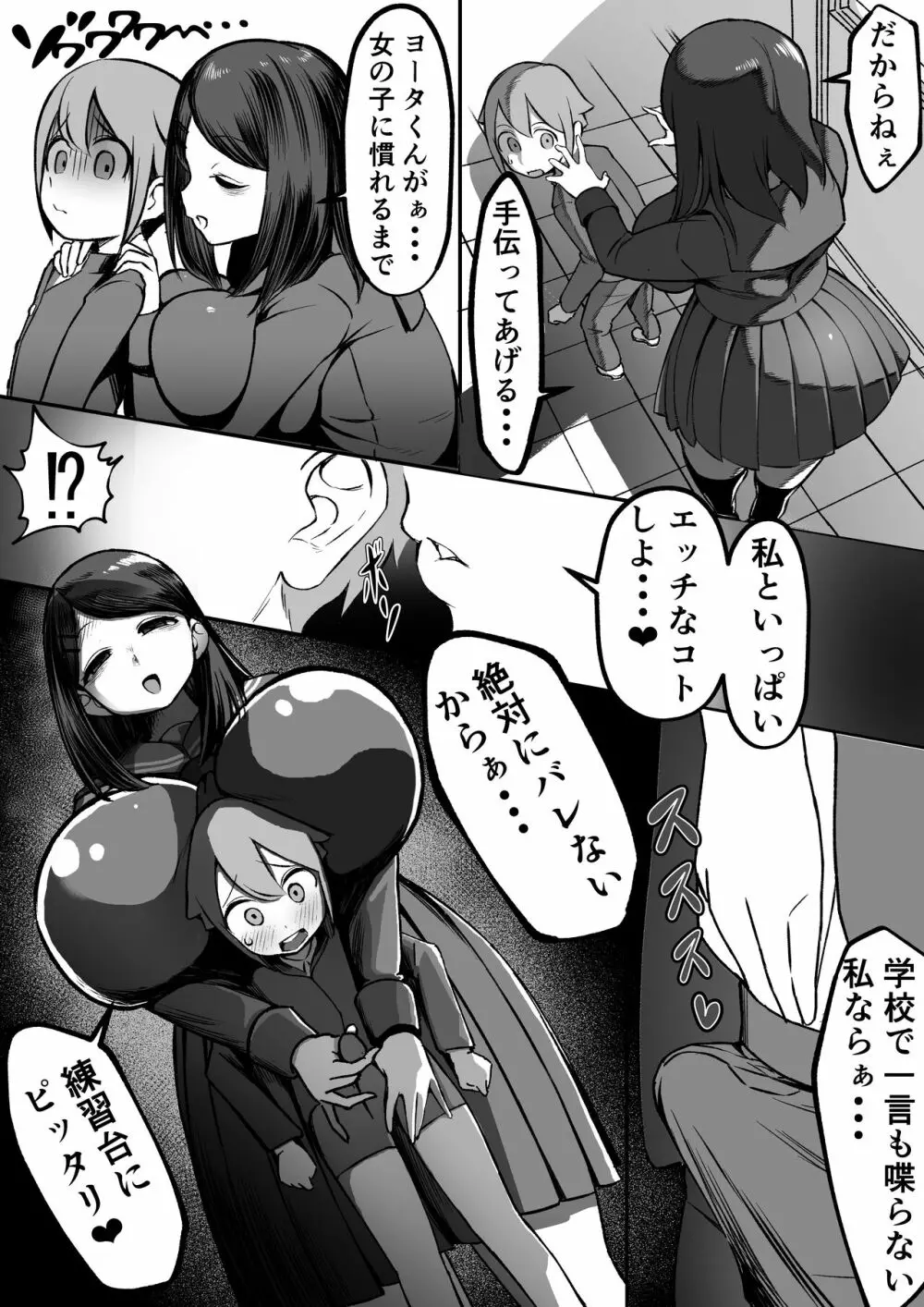 爆乳陰キャは逆NTRる!！ Page.5