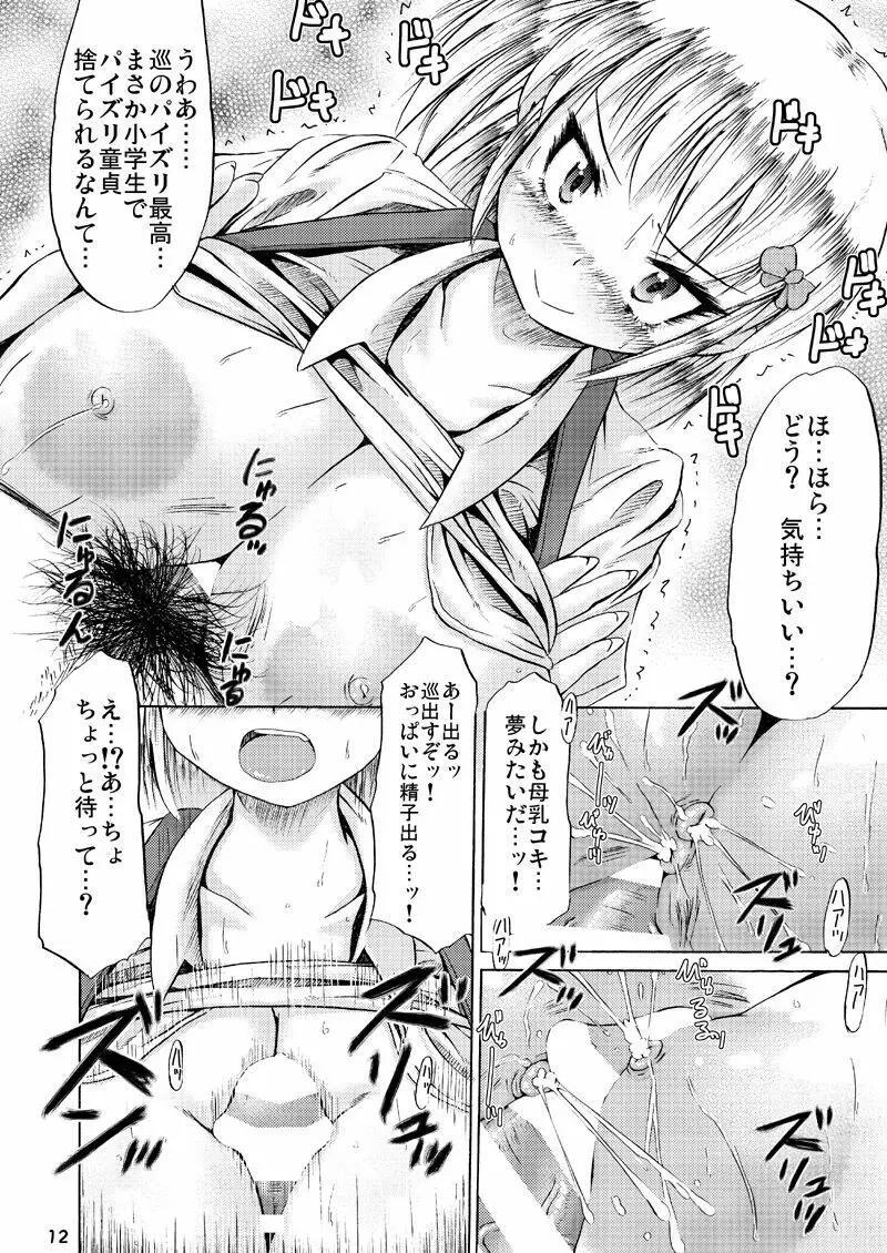 つりスカートと処女ビッチ Page.11