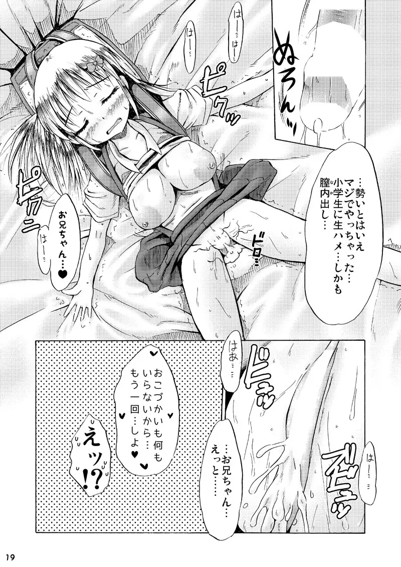 つりスカートと処女ビッチ Page.18