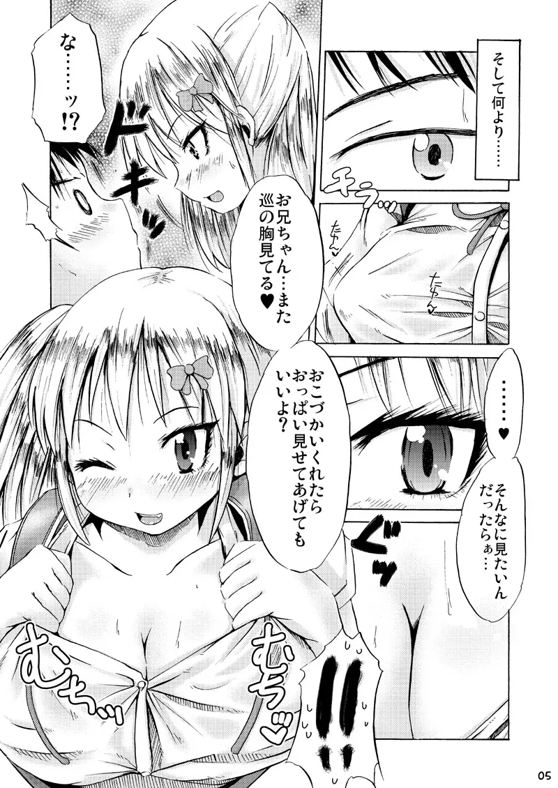 つりスカートと処女ビッチ Page.4