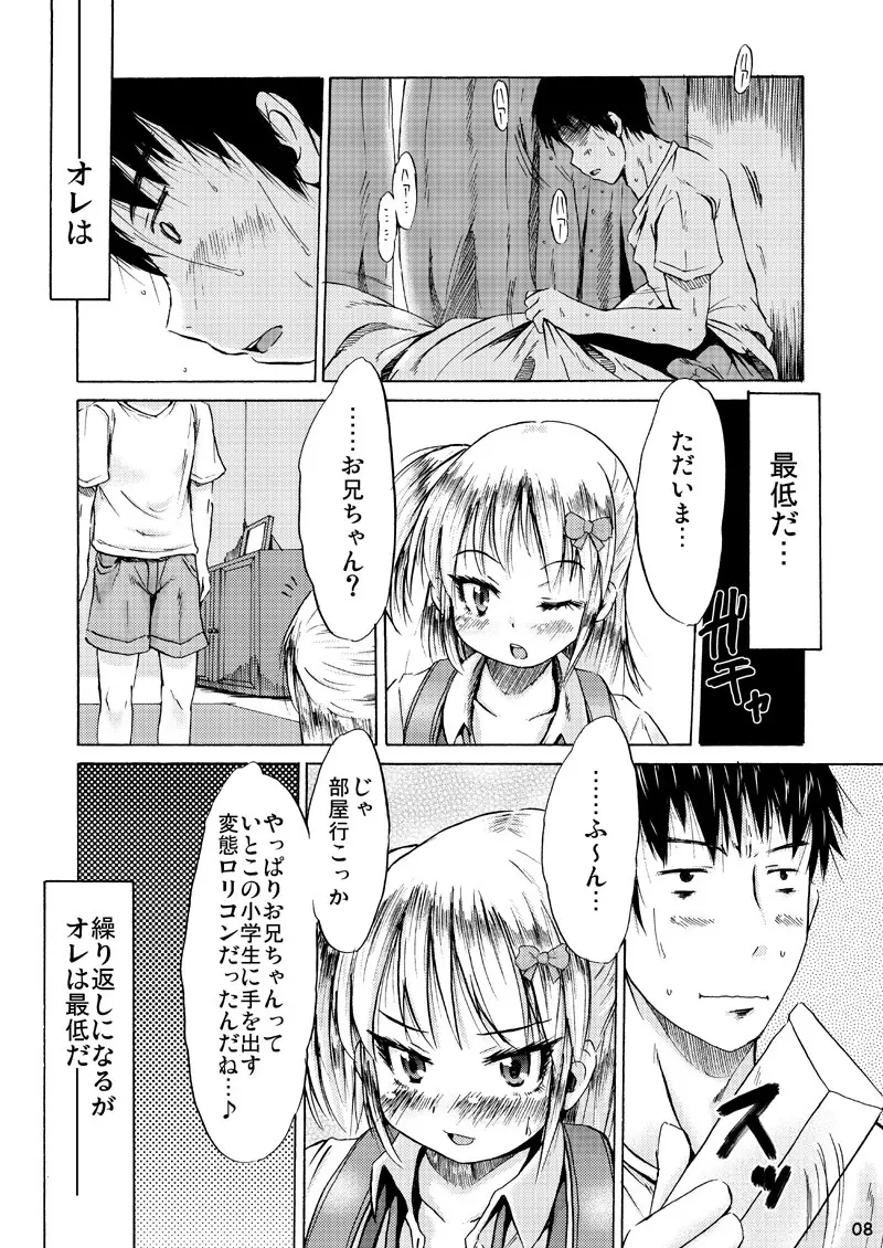 つりスカートと処女ビッチ Page.7