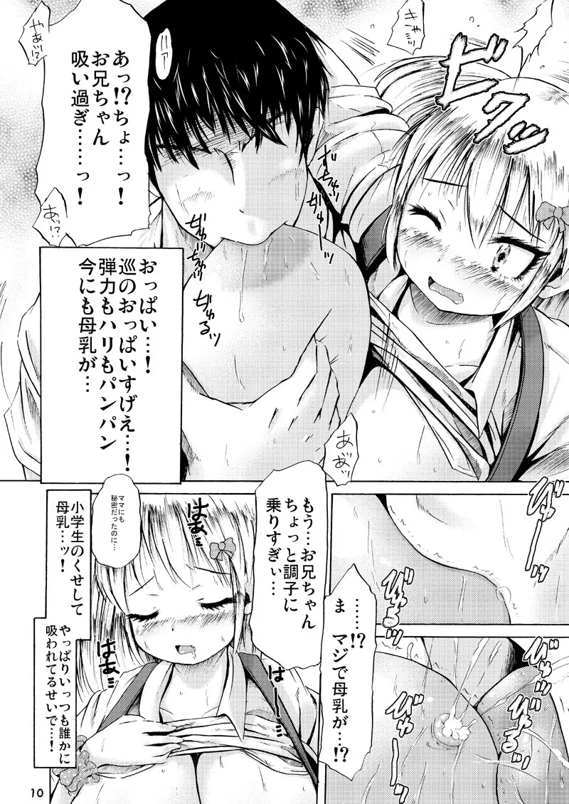 つりスカートと処女ビッチ Page.9