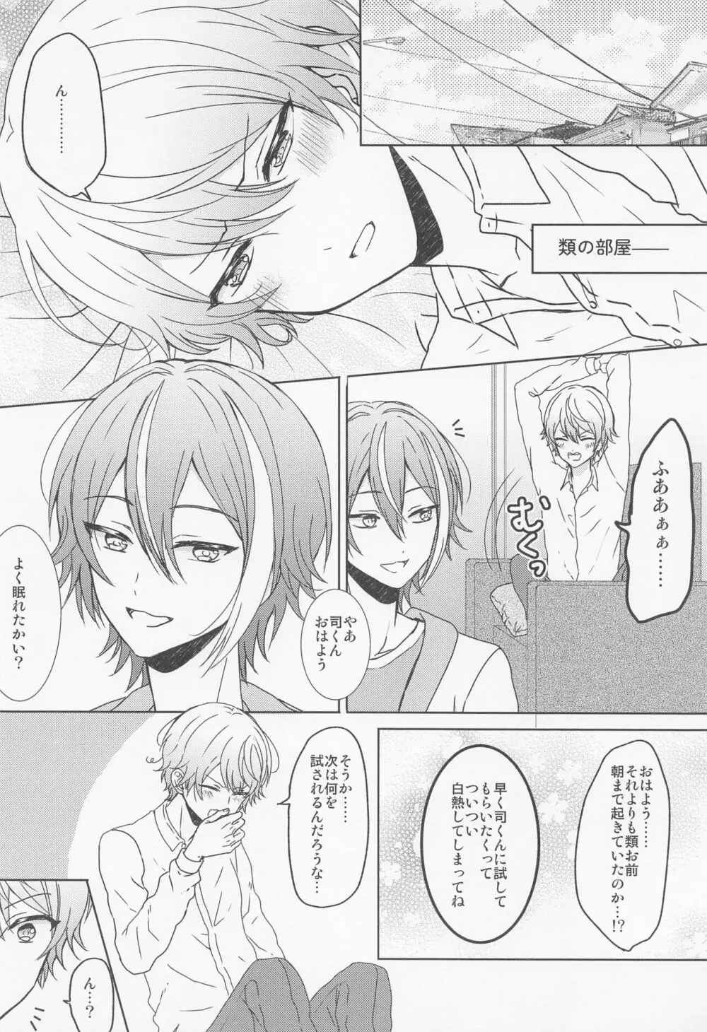 僕のスター Page.5