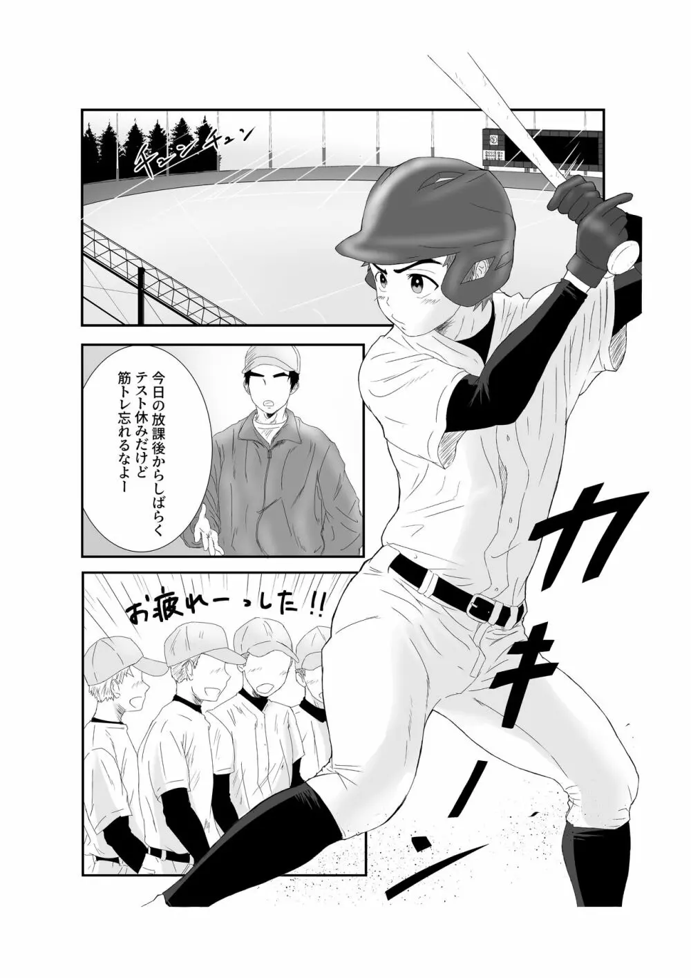 童貞野球部の初体験♂ いただきます! Page.3