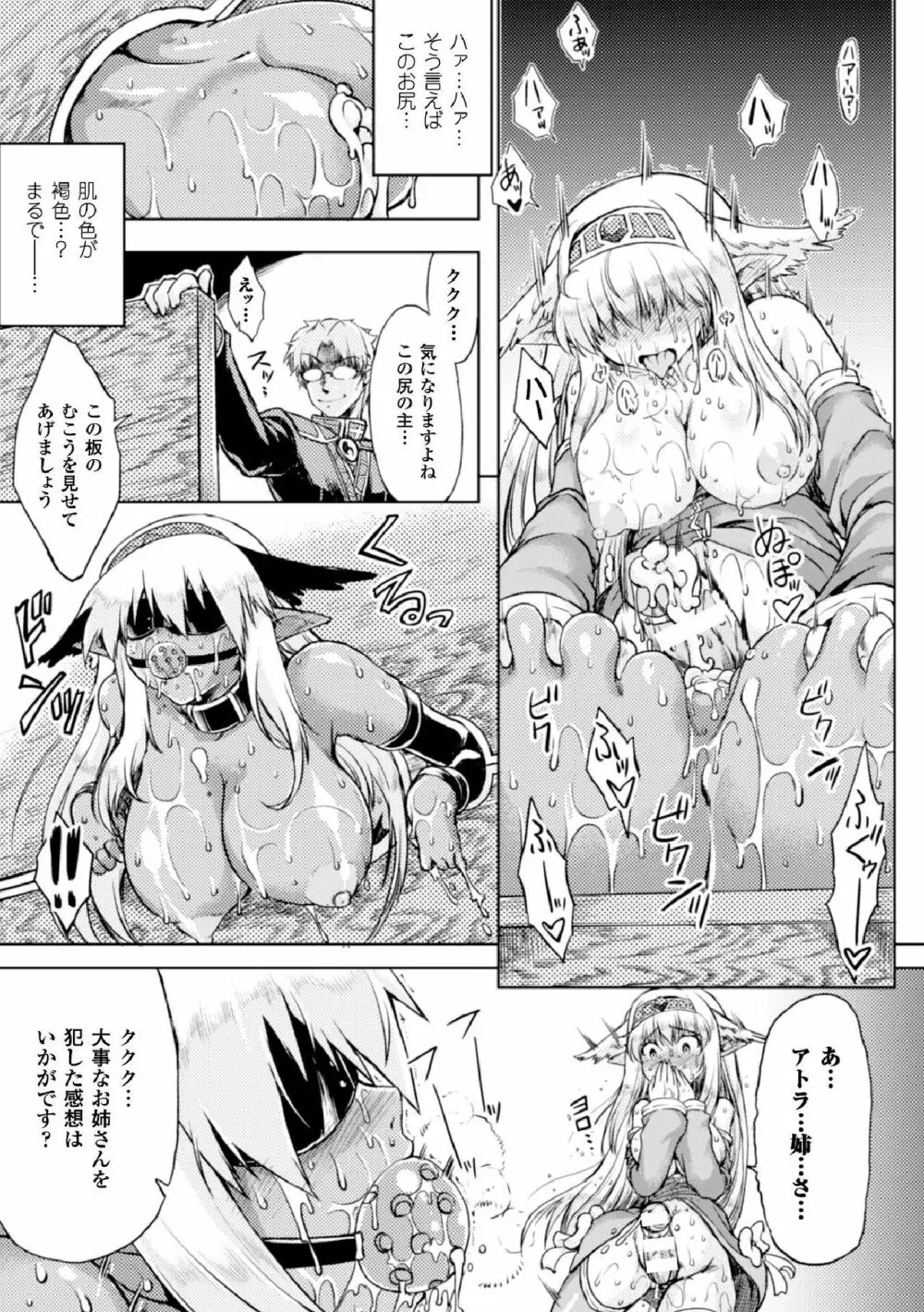 染黒～改造の果てに結ばれる双花艶様～ Page.15