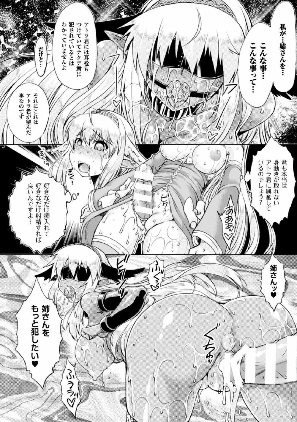 染黒～改造の果てに結ばれる双花艶様～ Page.16