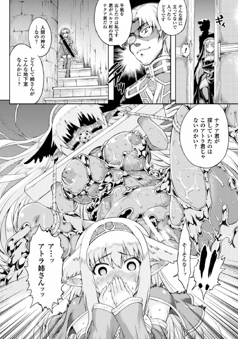 染黒～改造の果てに結ばれる双花艶様～ Page.2