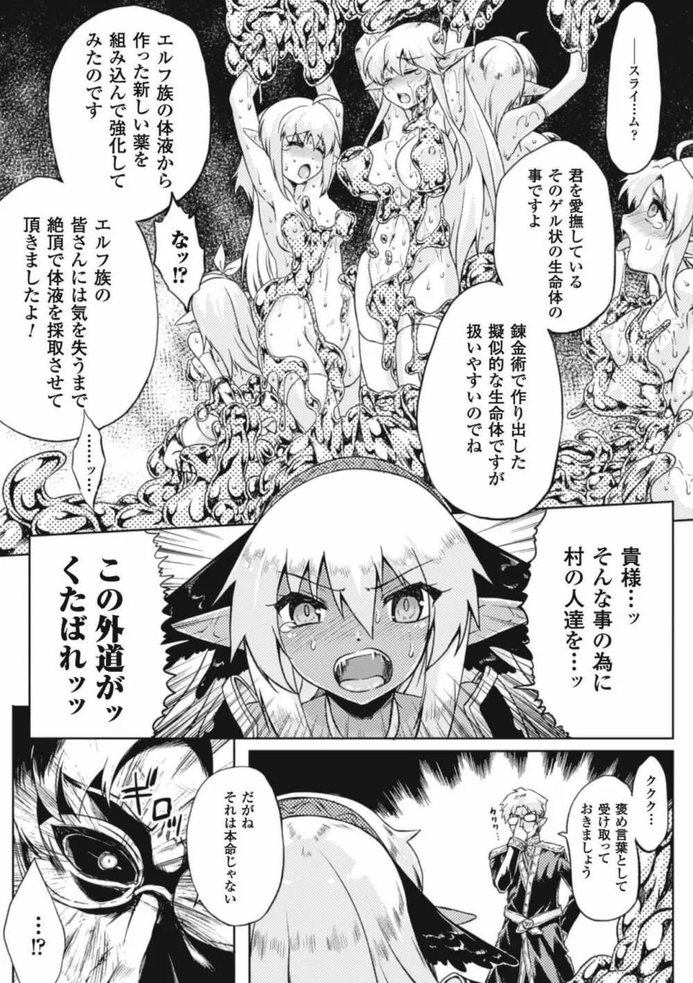 染黒～絡みつく淫触に手折れる双花一輪～ Page.11