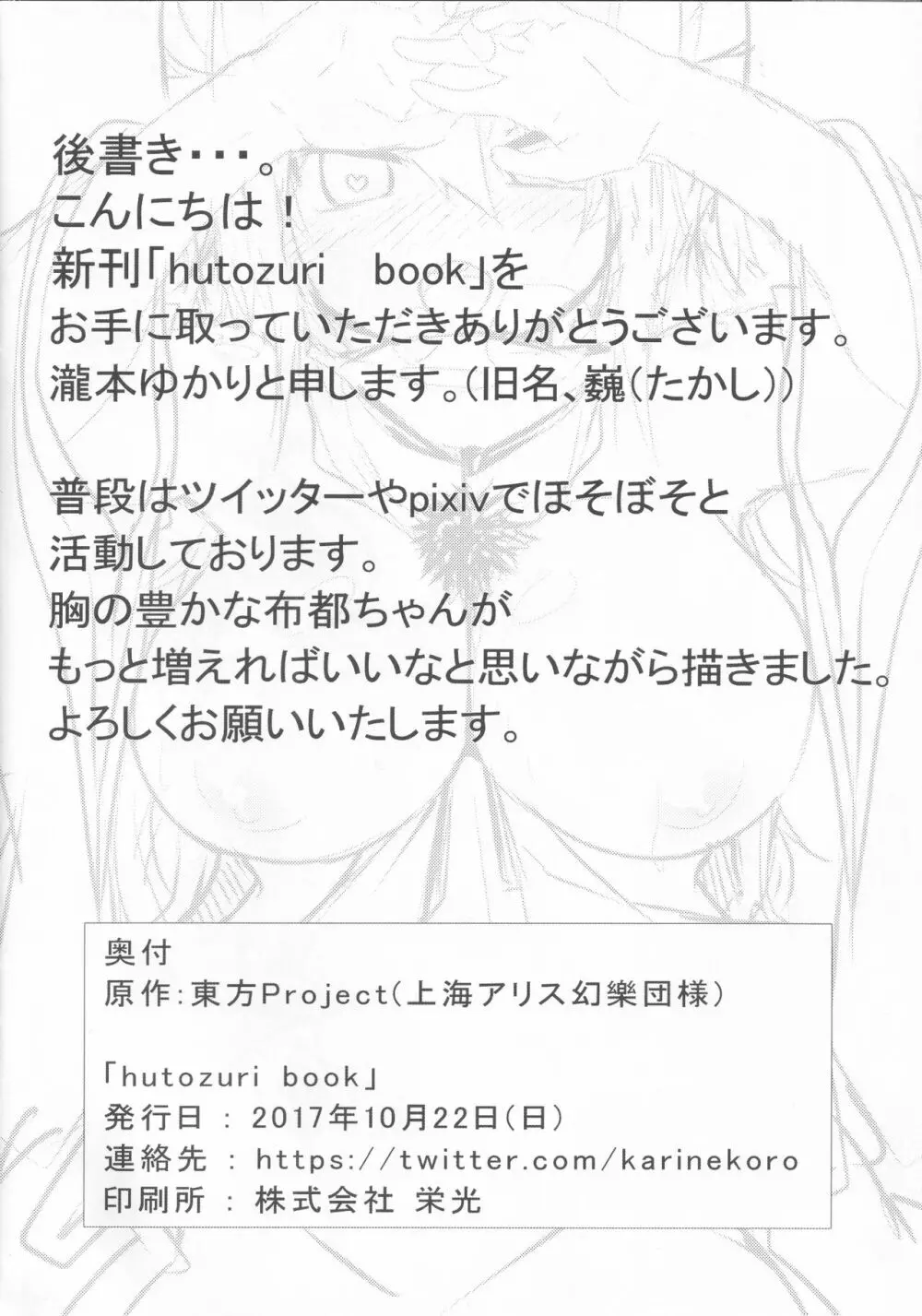 hutozuri book Page.15