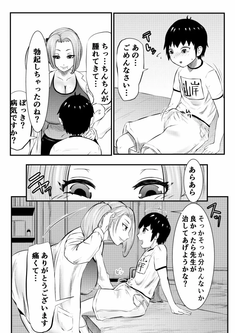 ちんこ付き保健医～純粋生徒へ言葉責めてコキ～ Page.9